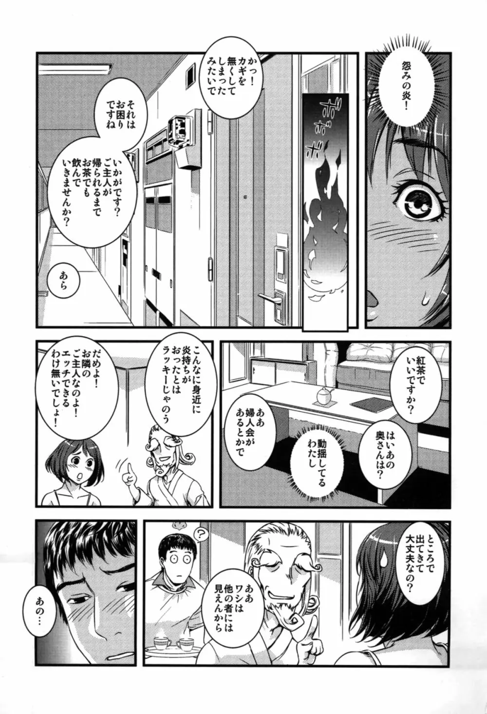 よめ贄 Page.44