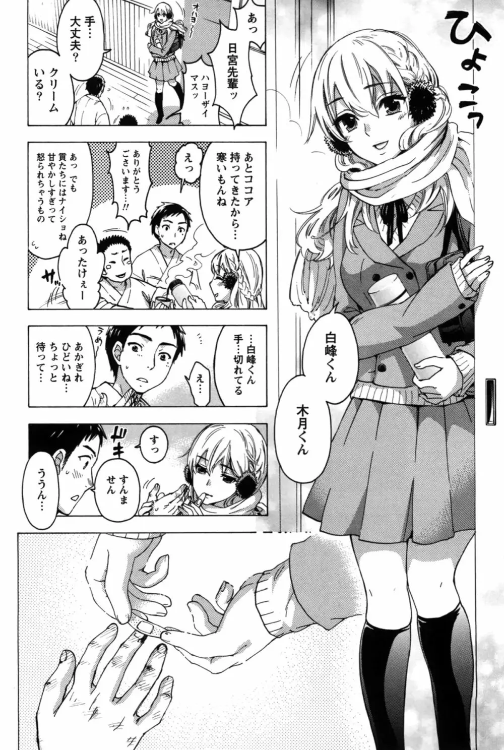 あなたと私は悪くない Page.10