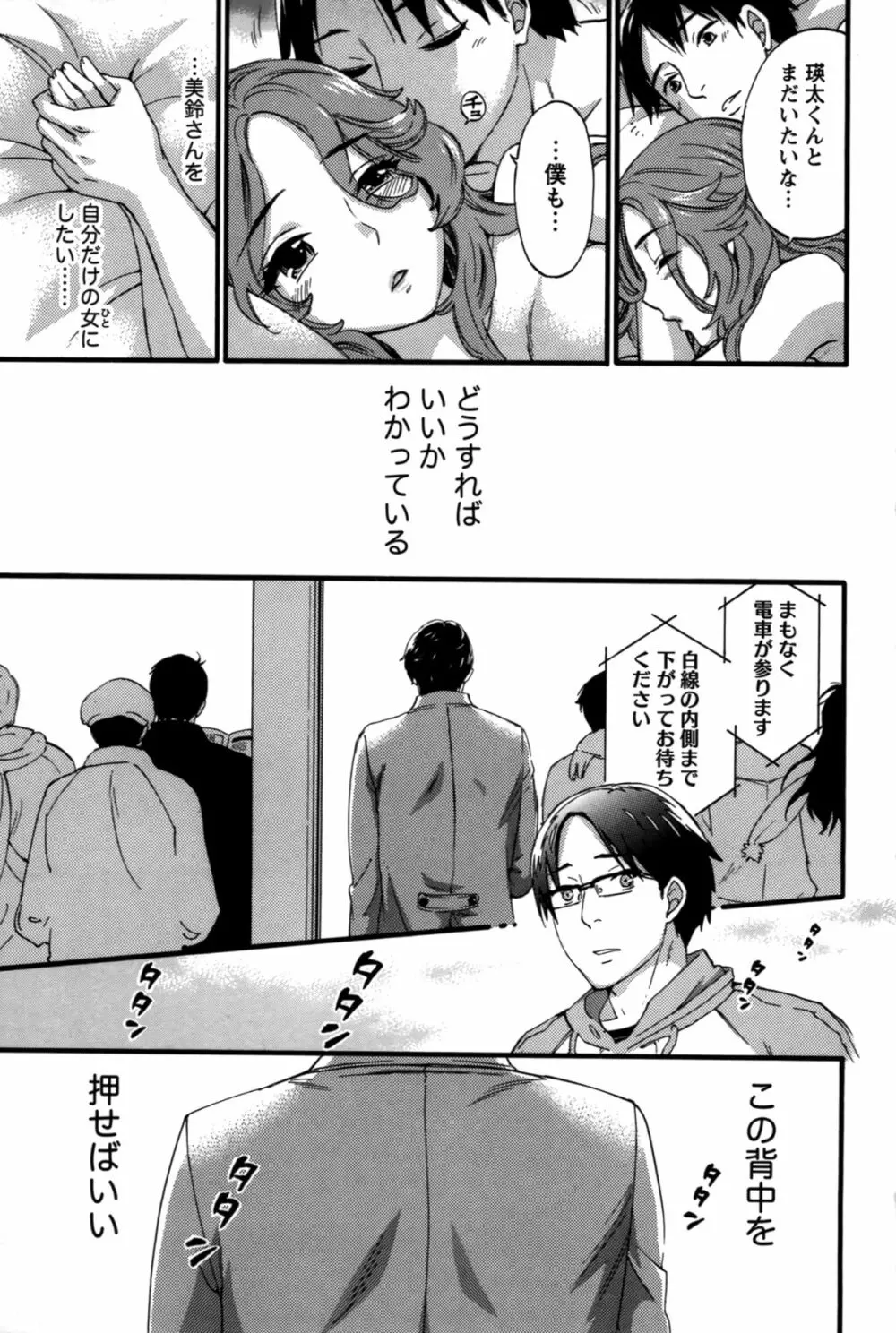 あなたと私は悪くない Page.102