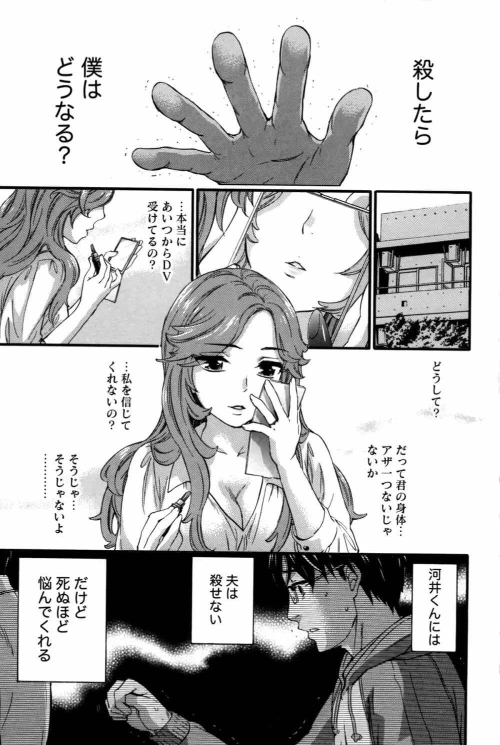 あなたと私は悪くない Page.104