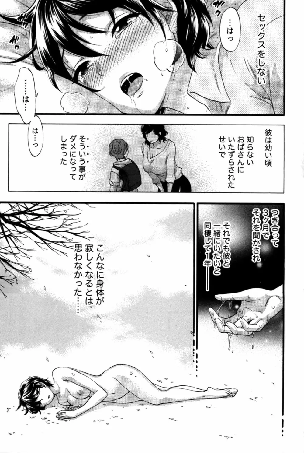 あなたと私は悪くない Page.108