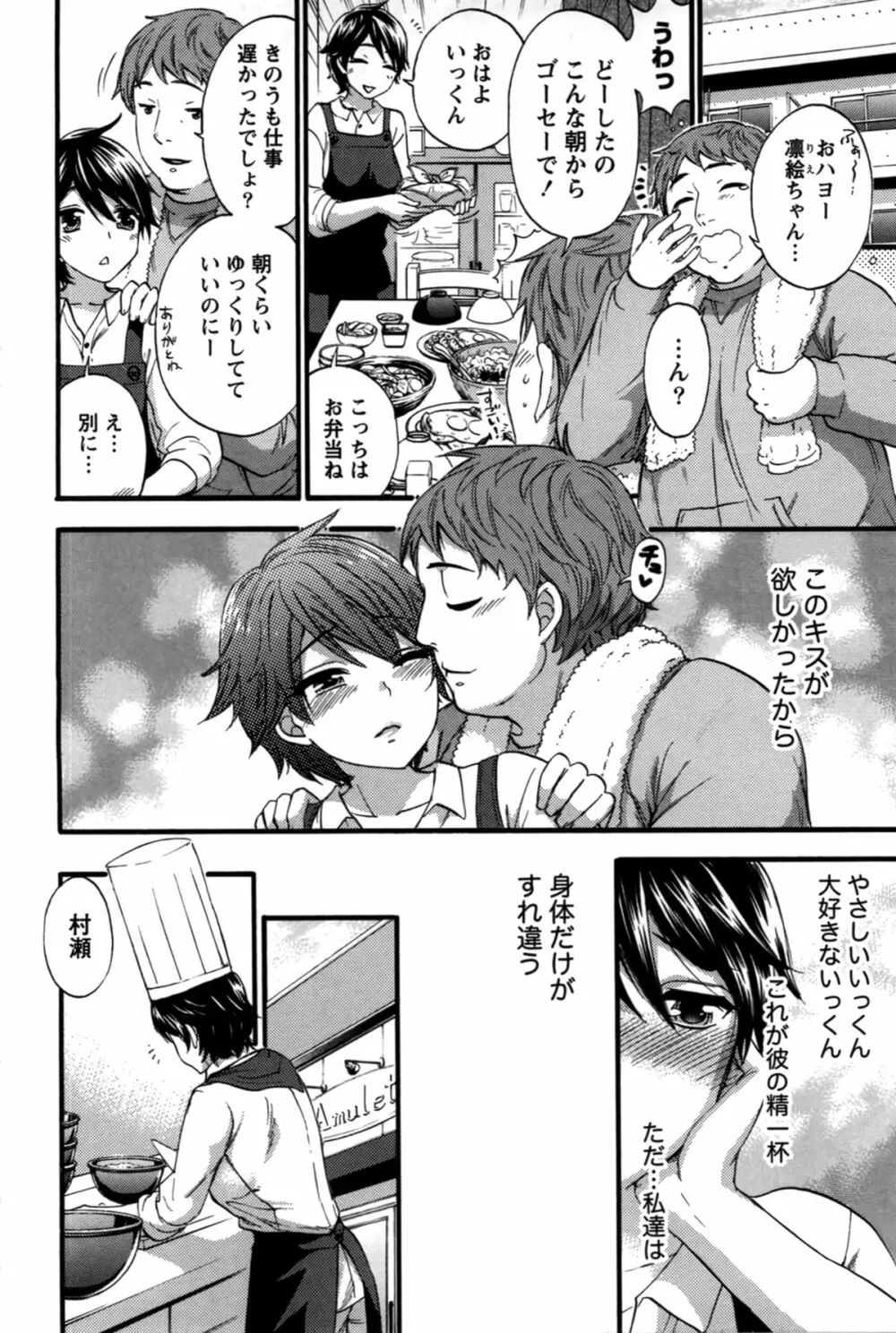 あなたと私は悪くない Page.109