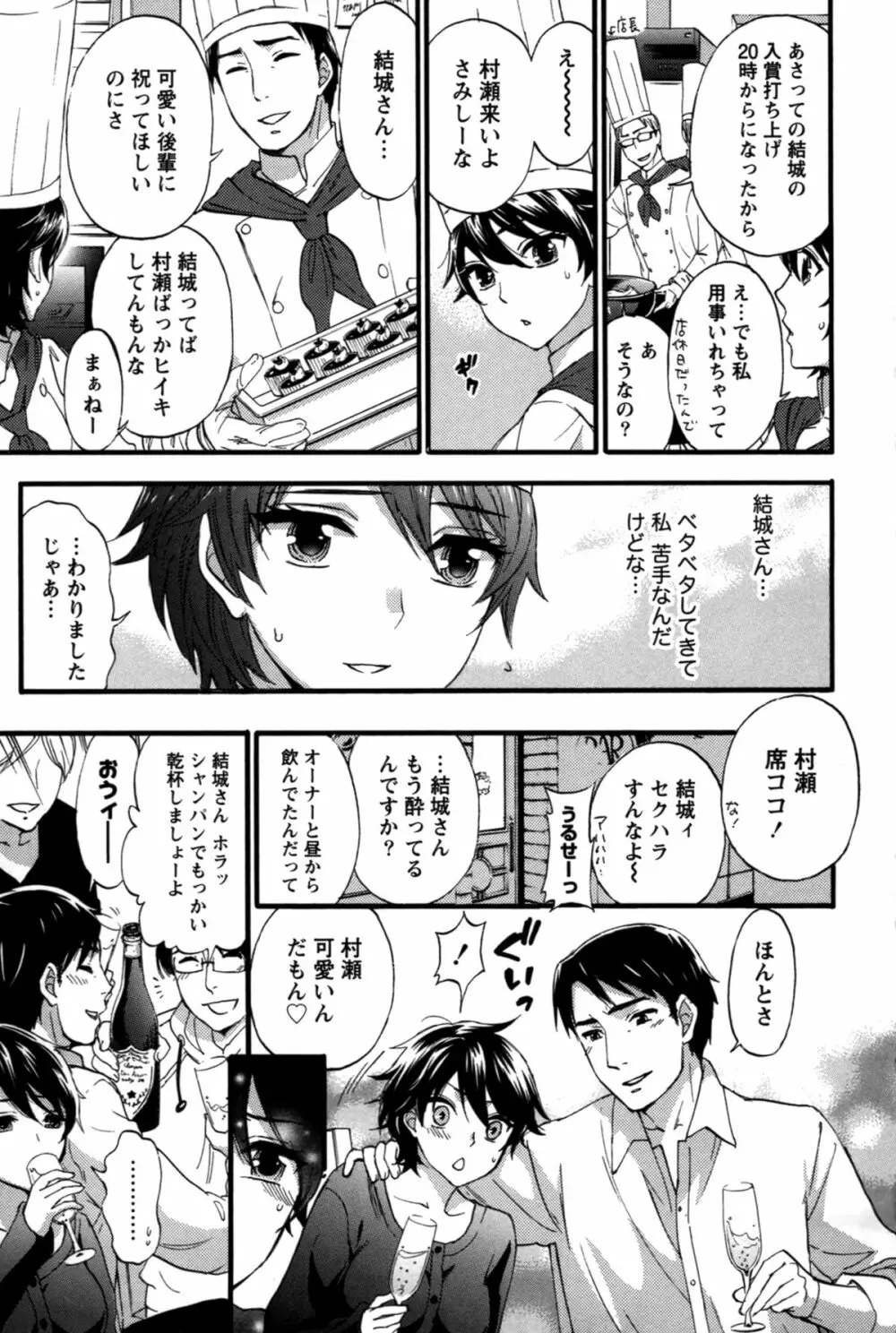 あなたと私は悪くない Page.110