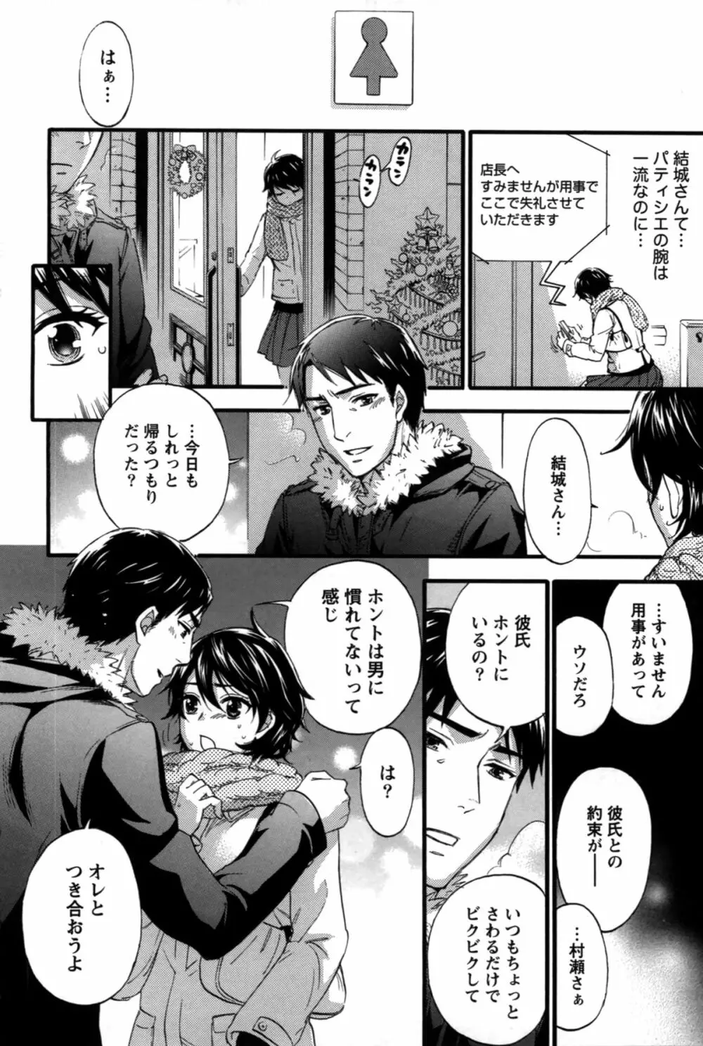 あなたと私は悪くない Page.111