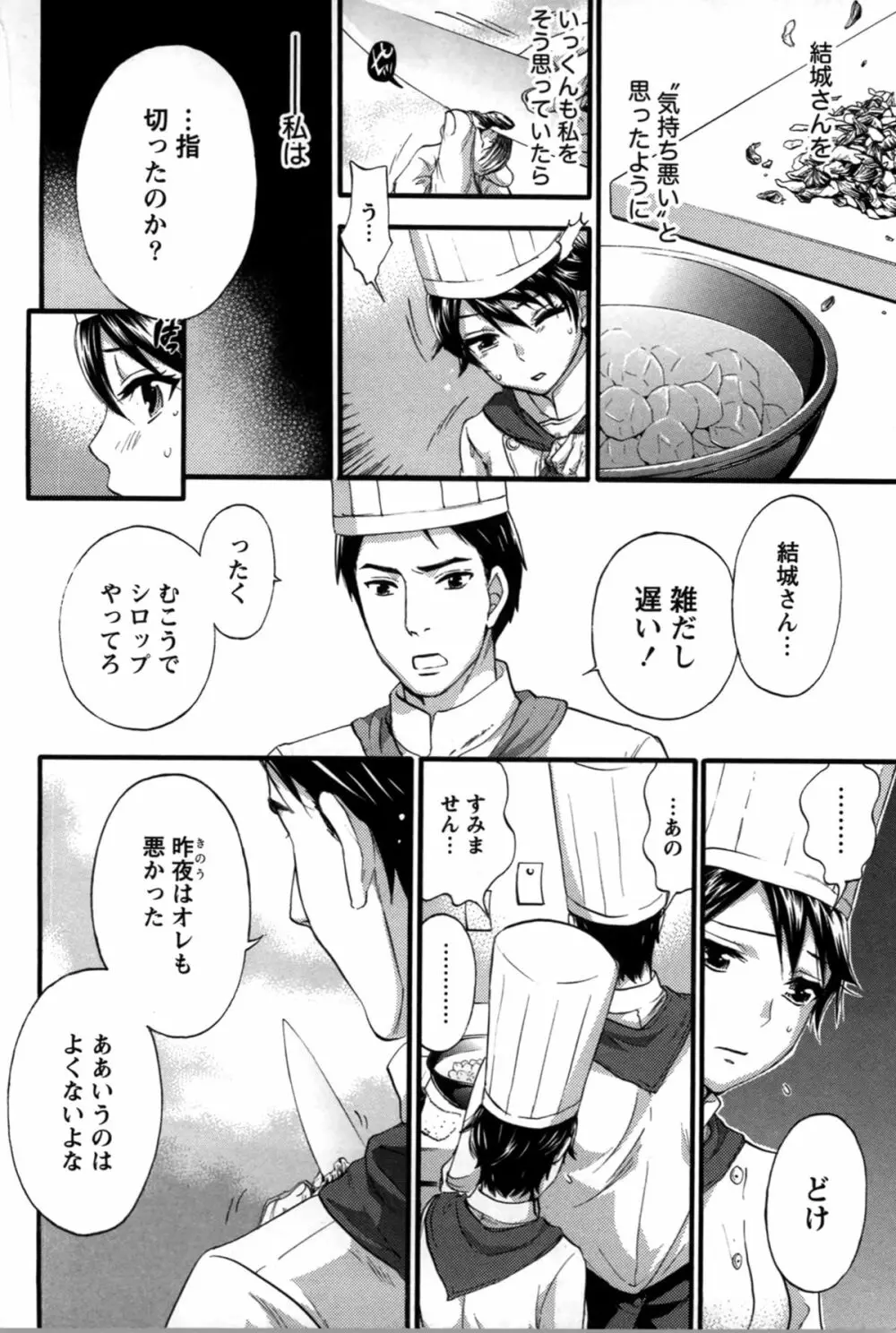 あなたと私は悪くない Page.115