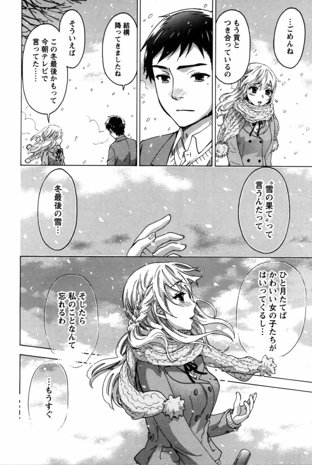 あなたと私は悪くない Page.12