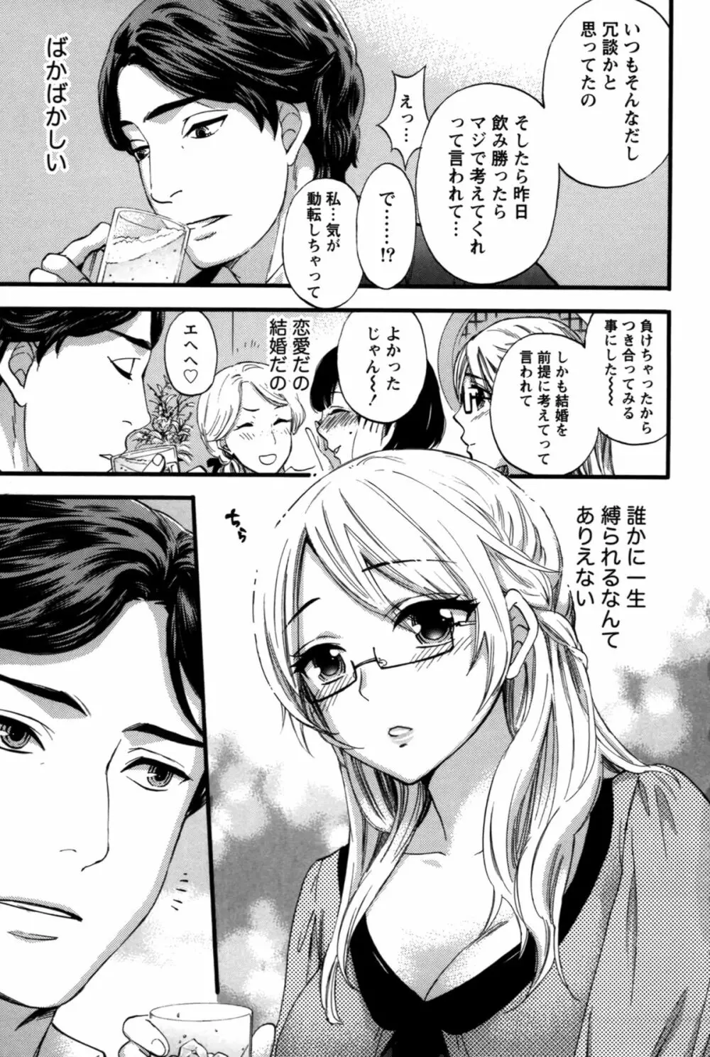 あなたと私は悪くない Page.122