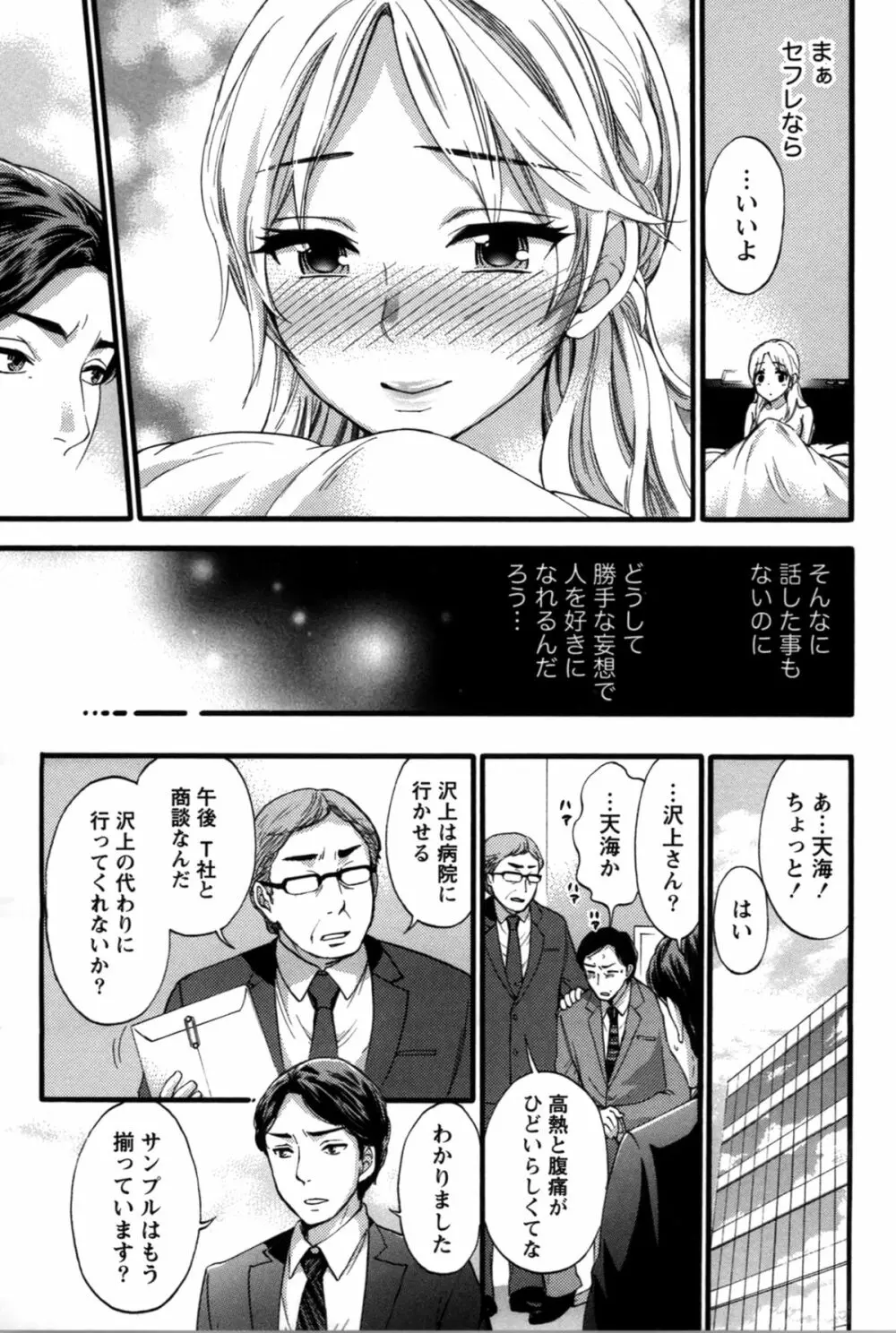 あなたと私は悪くない Page.128