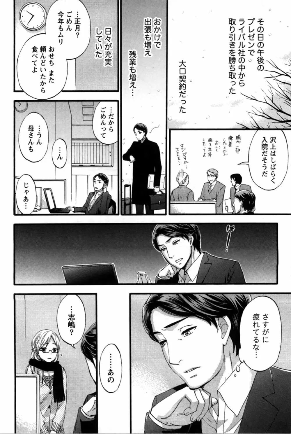 あなたと私は悪くない Page.129