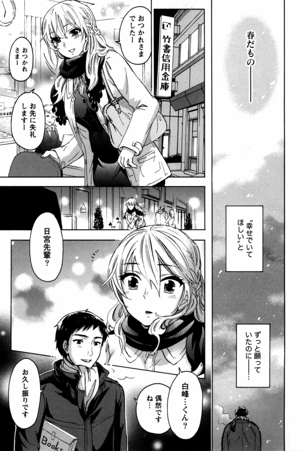 あなたと私は悪くない Page.13