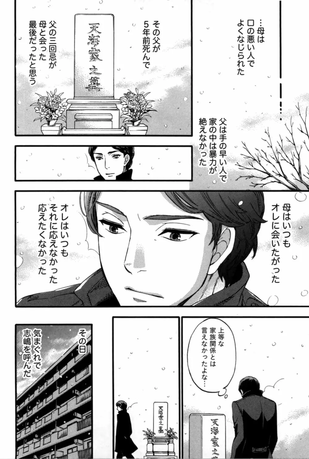 あなたと私は悪くない Page.133