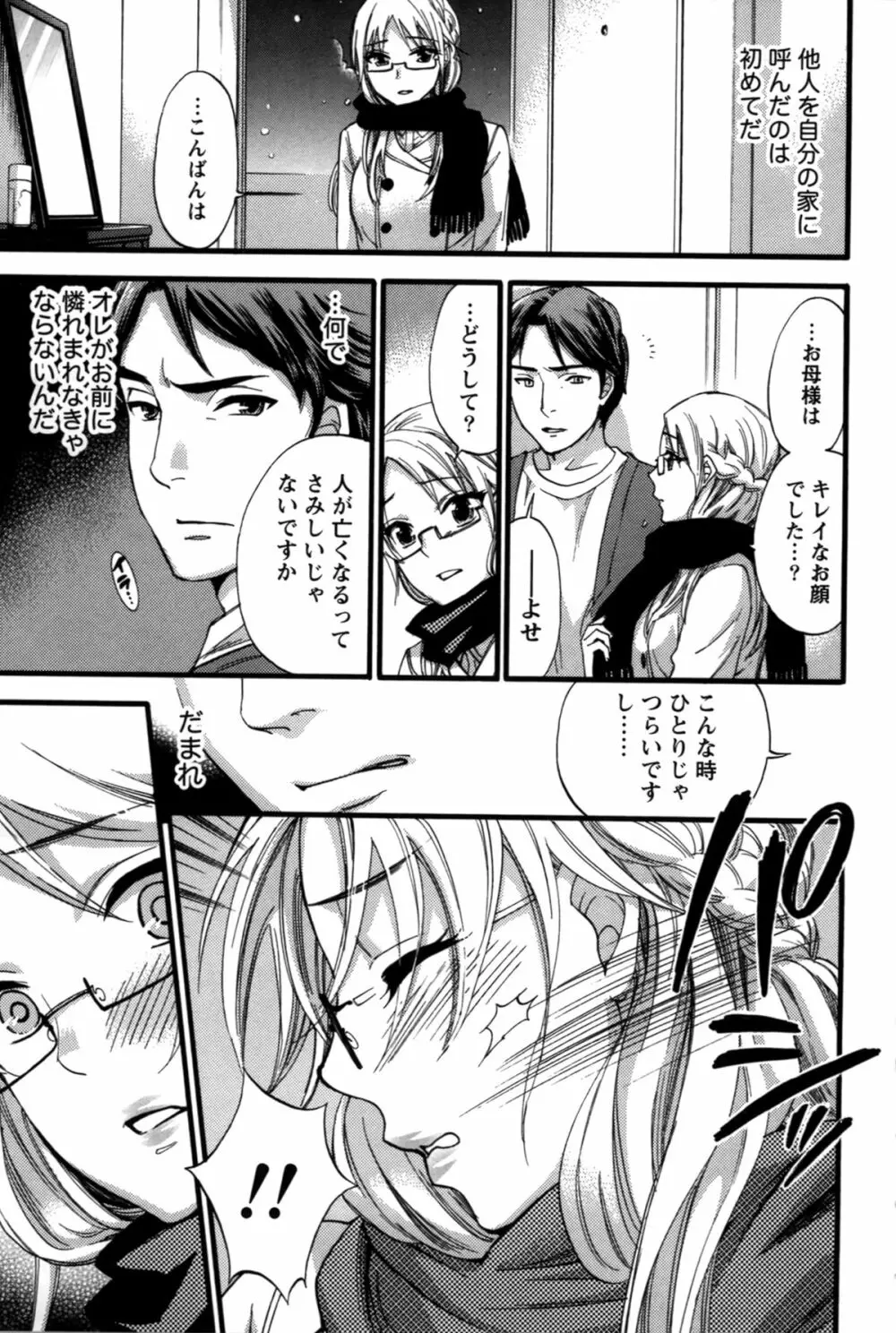 あなたと私は悪くない Page.134