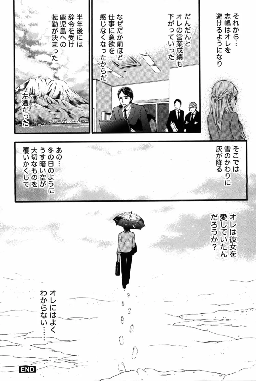 あなたと私は悪くない Page.139