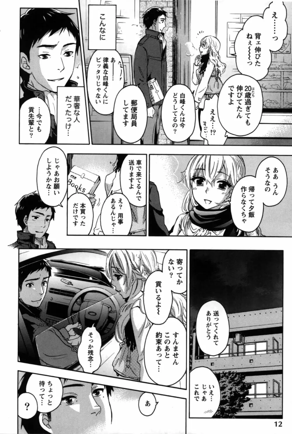 あなたと私は悪くない Page.14