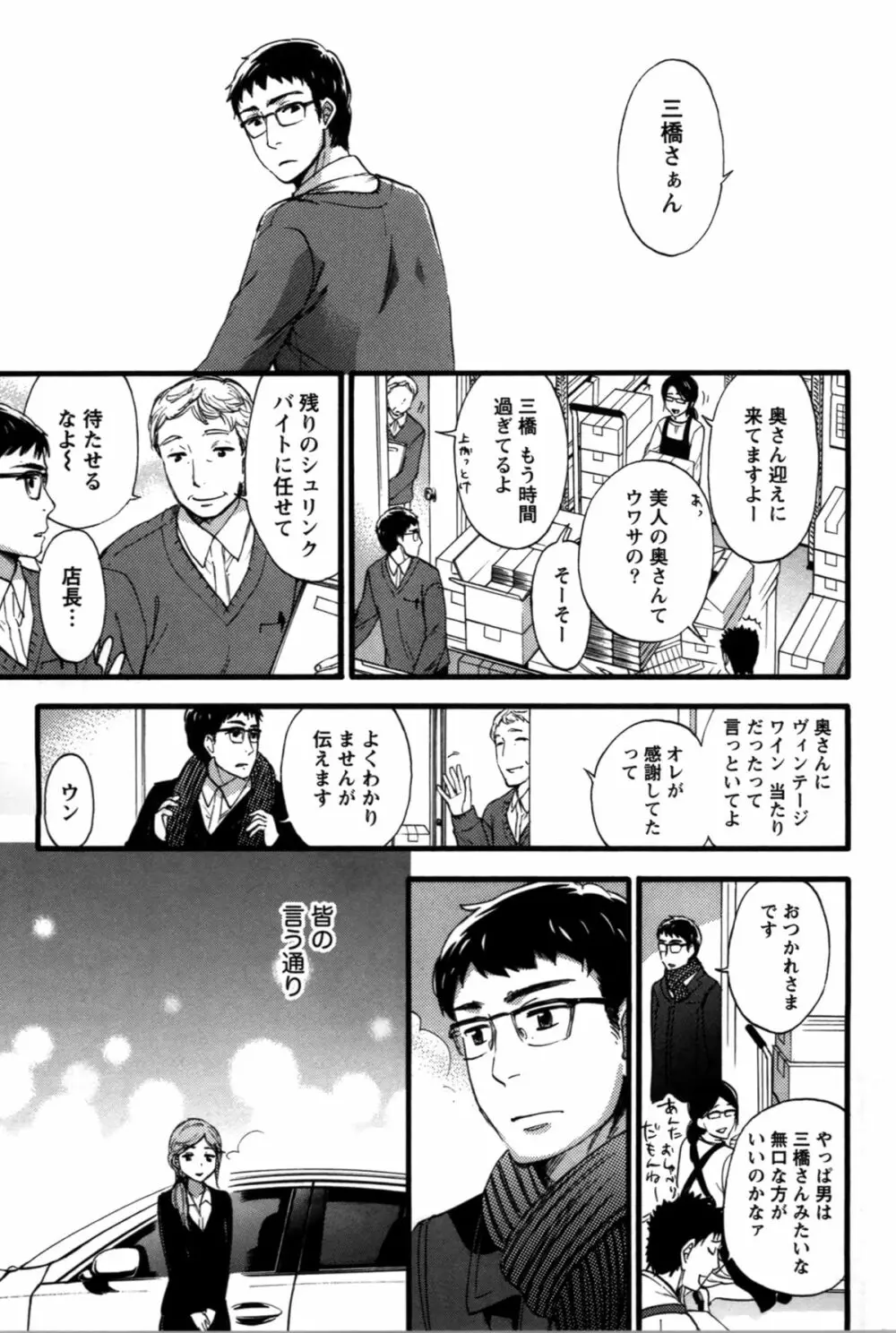 あなたと私は悪くない Page.140