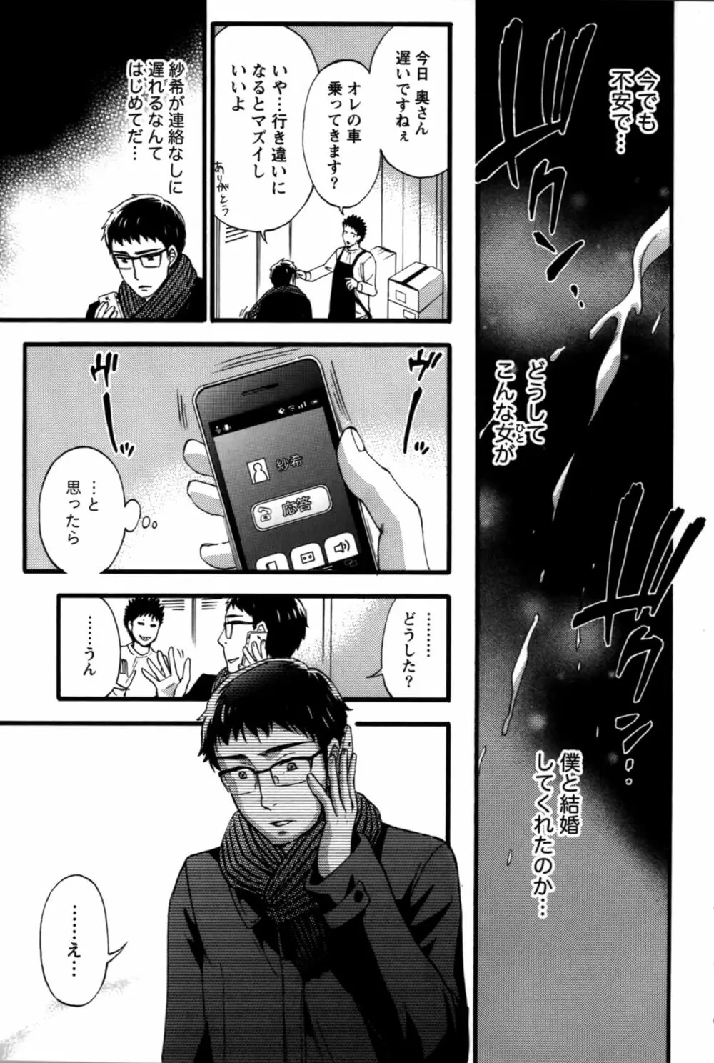 あなたと私は悪くない Page.148