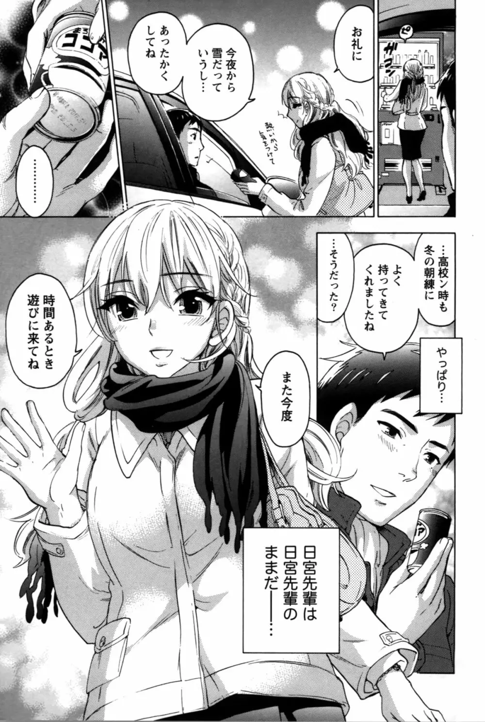 あなたと私は悪くない Page.15