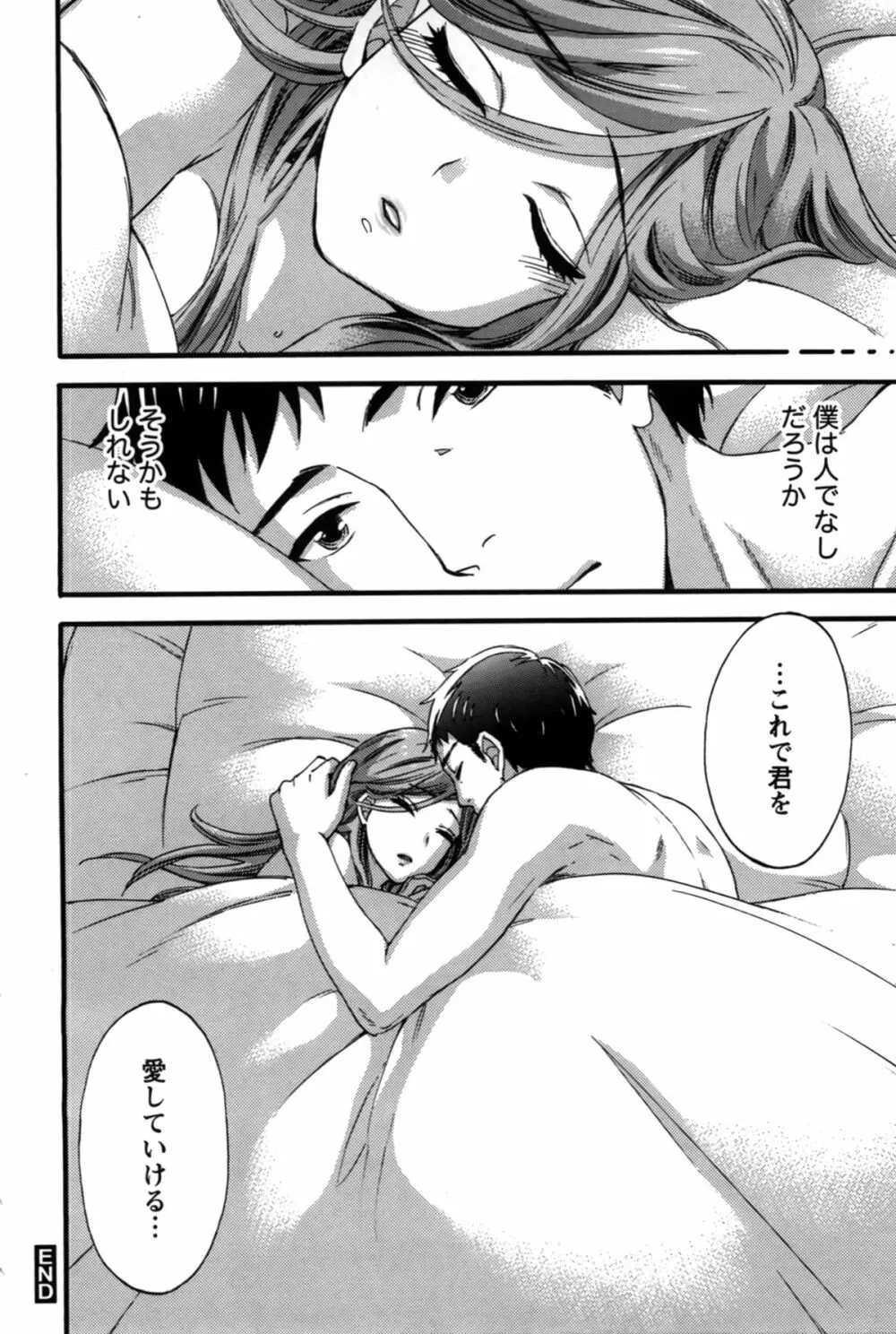 あなたと私は悪くない Page.157