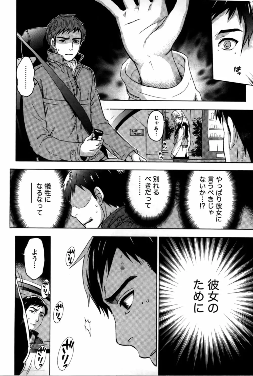 あなたと私は悪くない Page.16