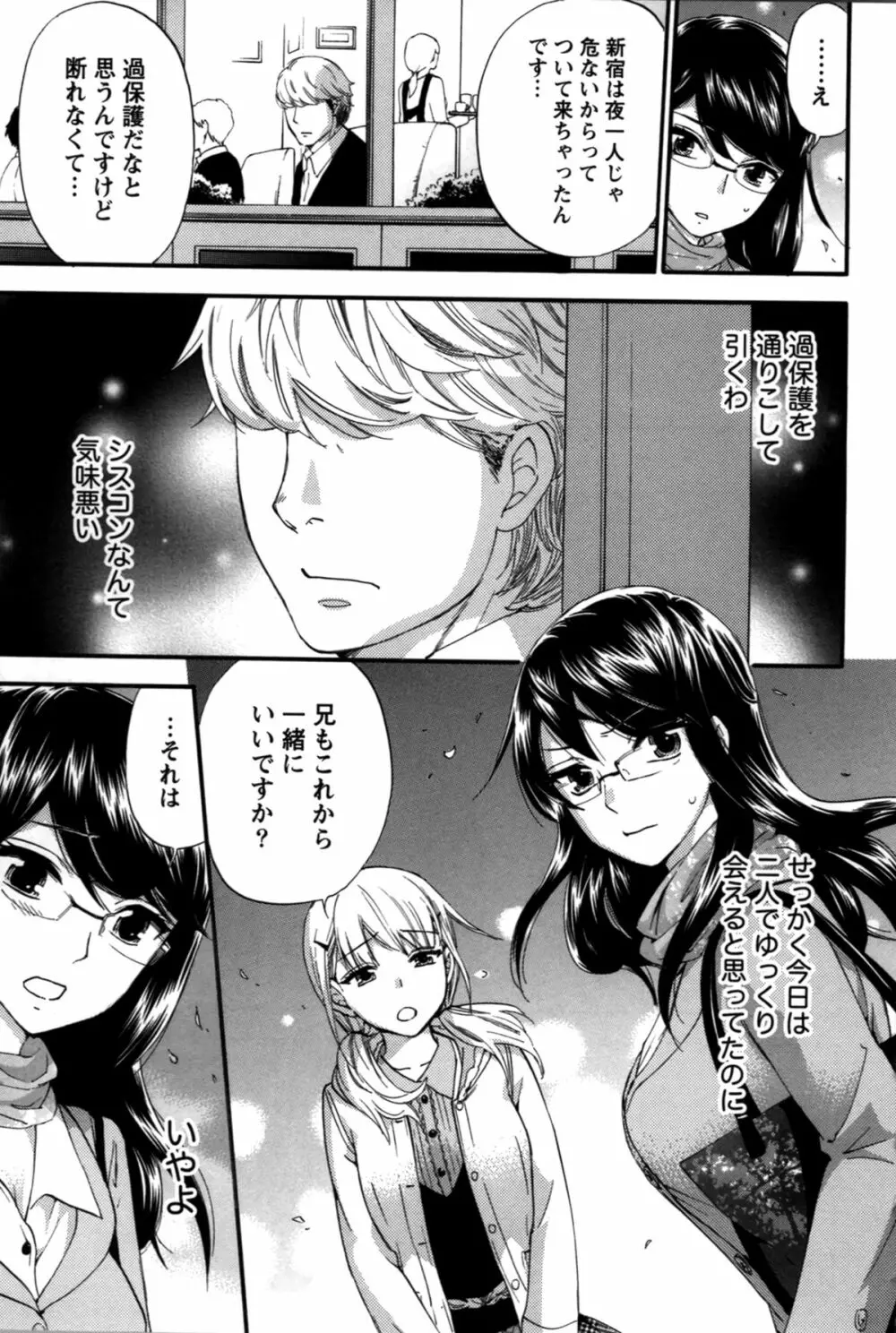 あなたと私は悪くない Page.160