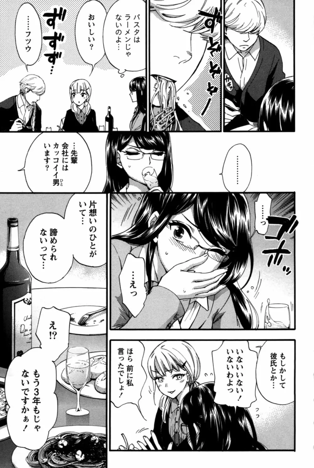 あなたと私は悪くない Page.162