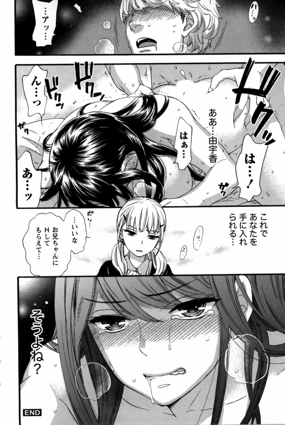 あなたと私は悪くない Page.173