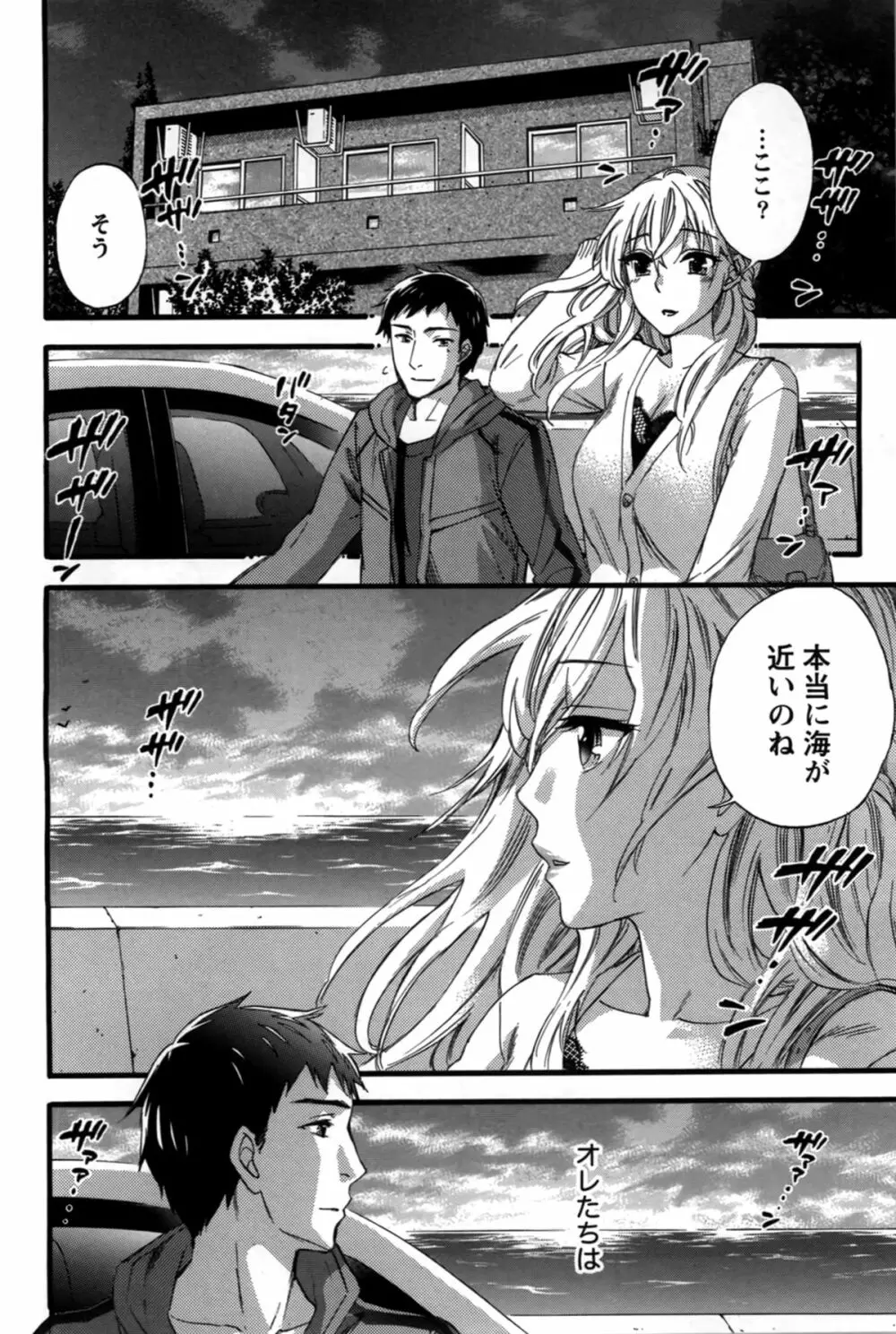 あなたと私は悪くない Page.175