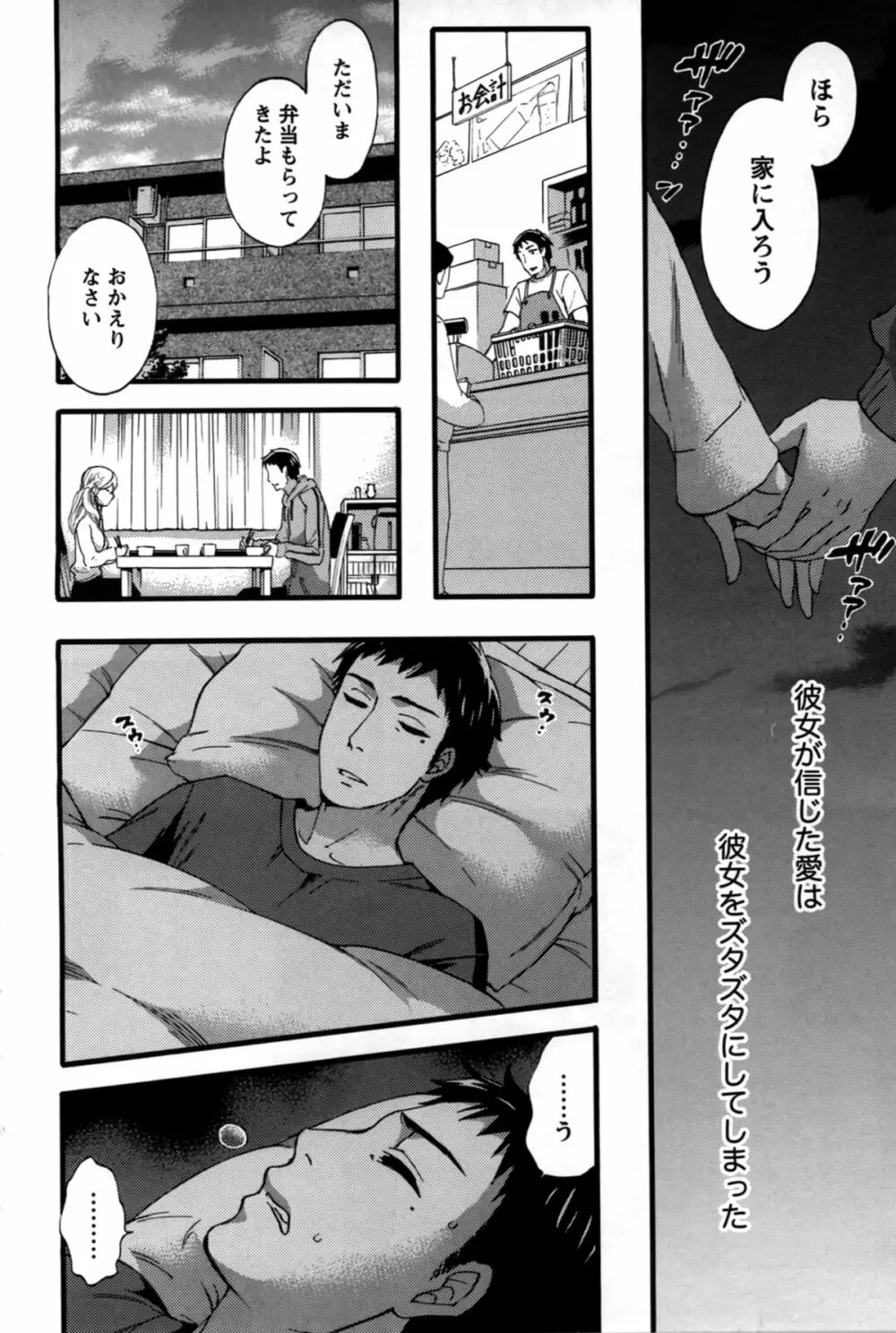 あなたと私は悪くない Page.179