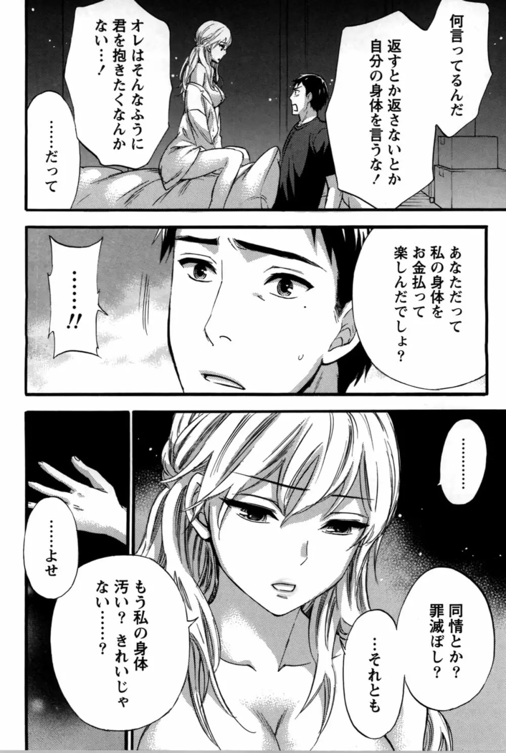 あなたと私は悪くない Page.181