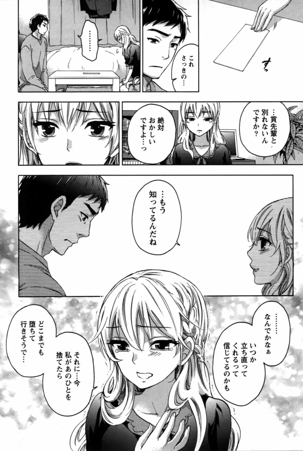 あなたと私は悪くない Page.20