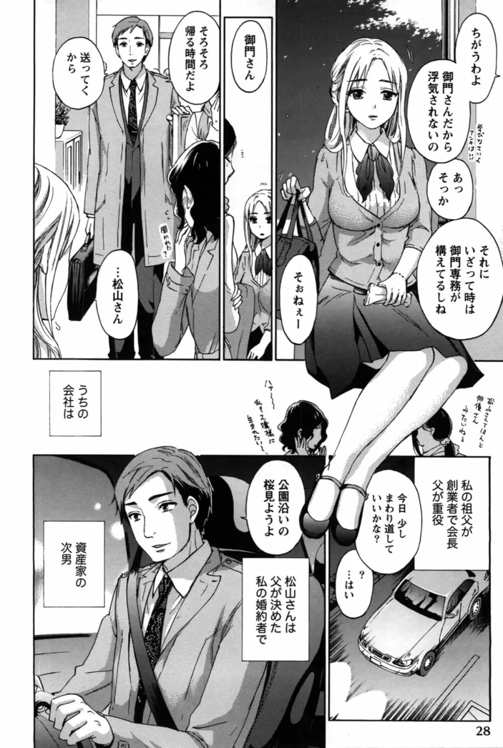 あなたと私は悪くない Page.30