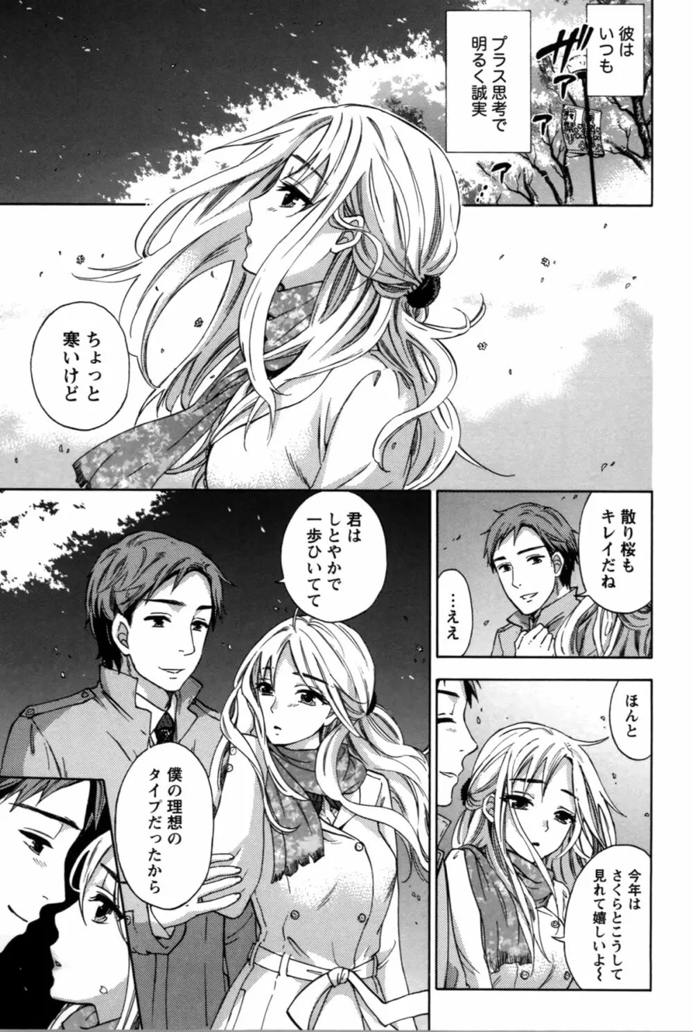 あなたと私は悪くない Page.31