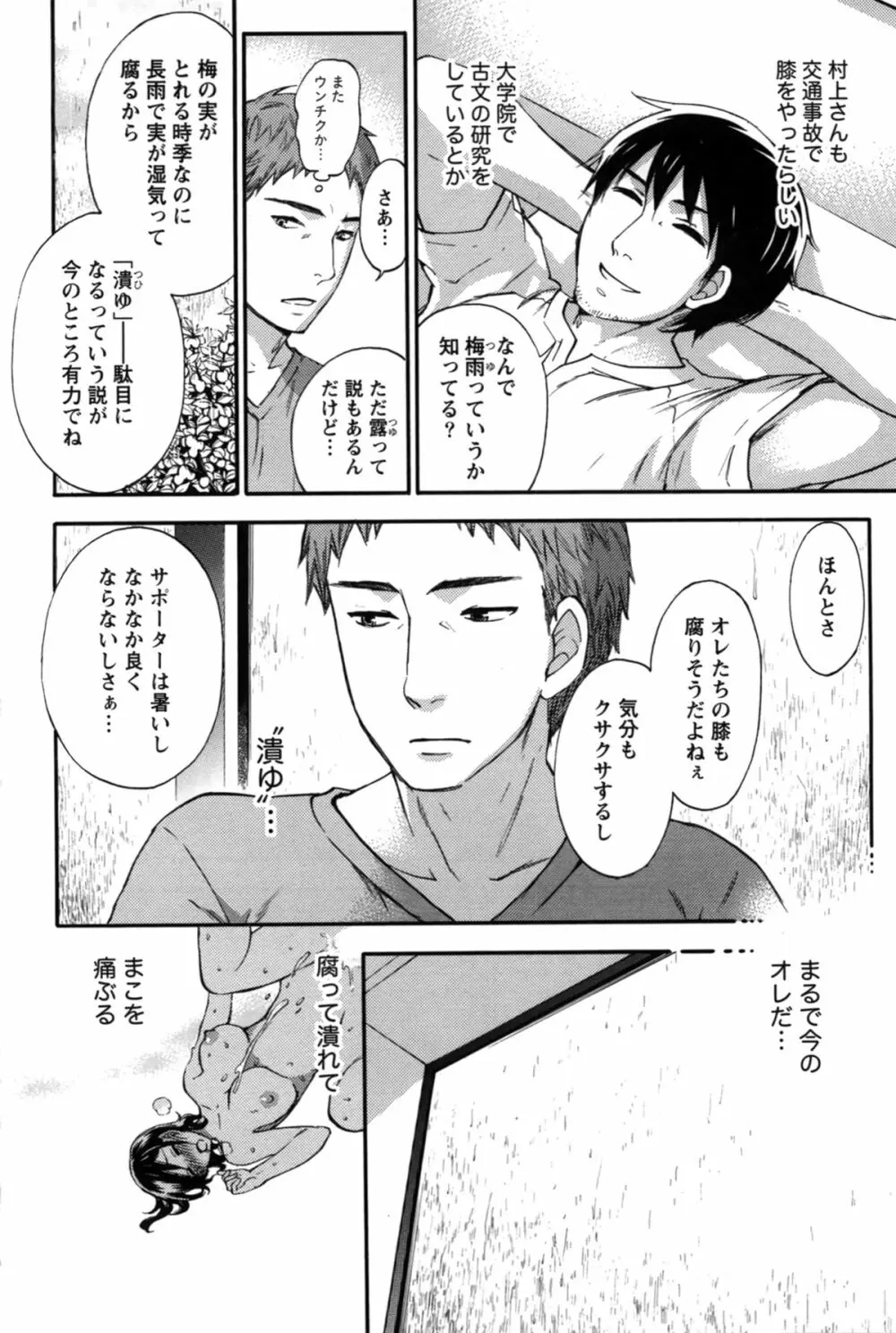 あなたと私は悪くない Page.52