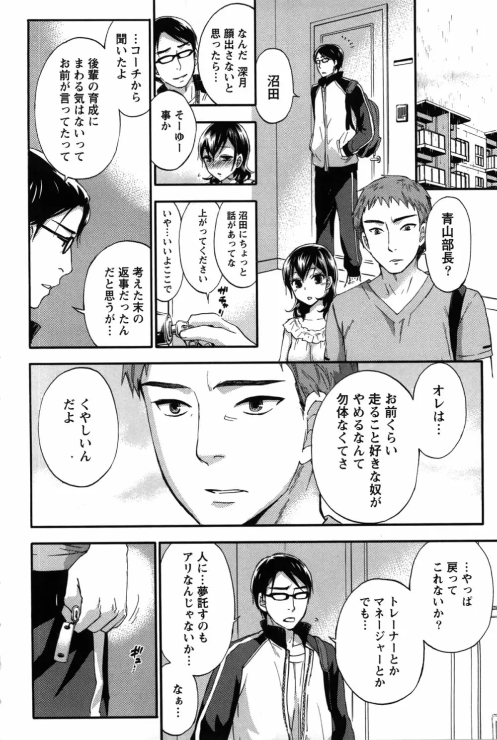 あなたと私は悪くない Page.54