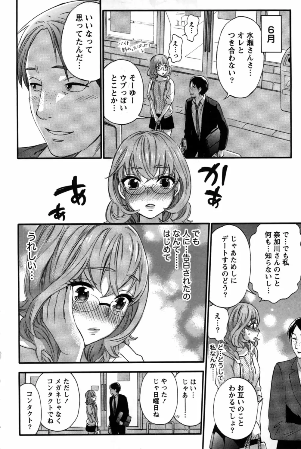 あなたと私は悪くない Page.71