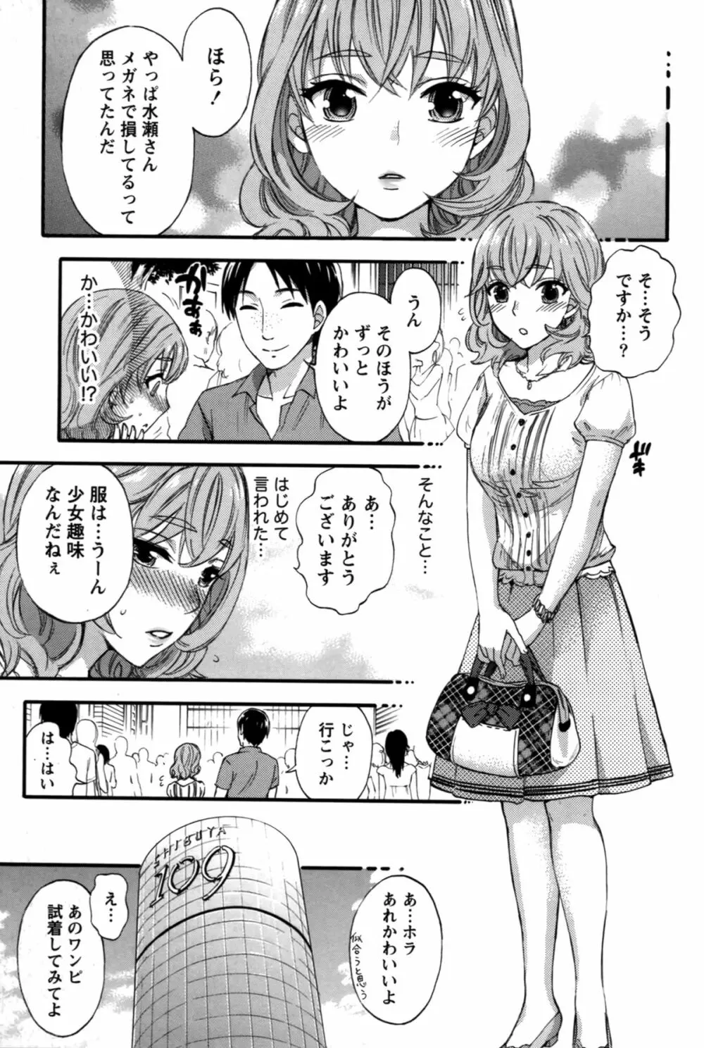 あなたと私は悪くない Page.72