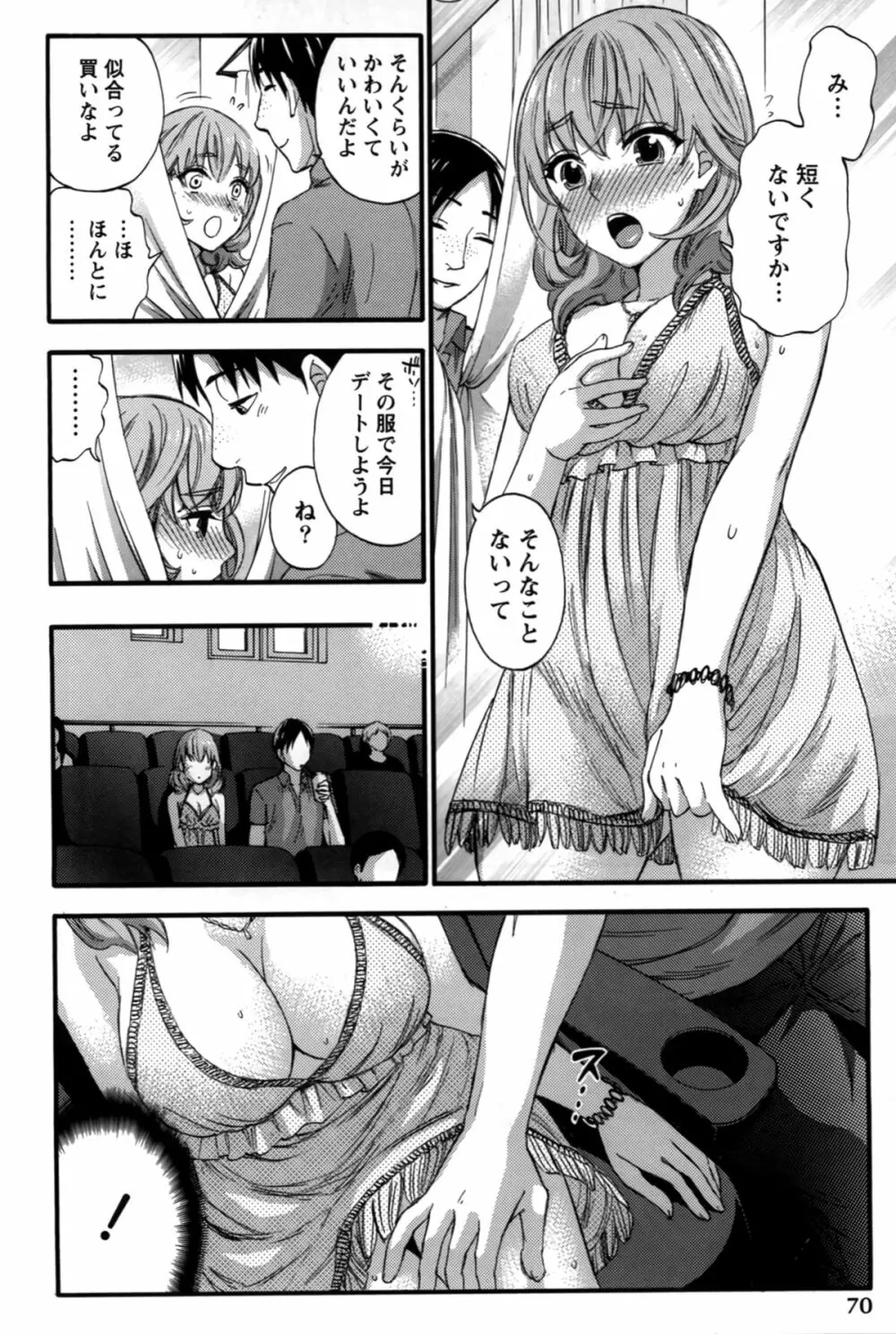 あなたと私は悪くない Page.73