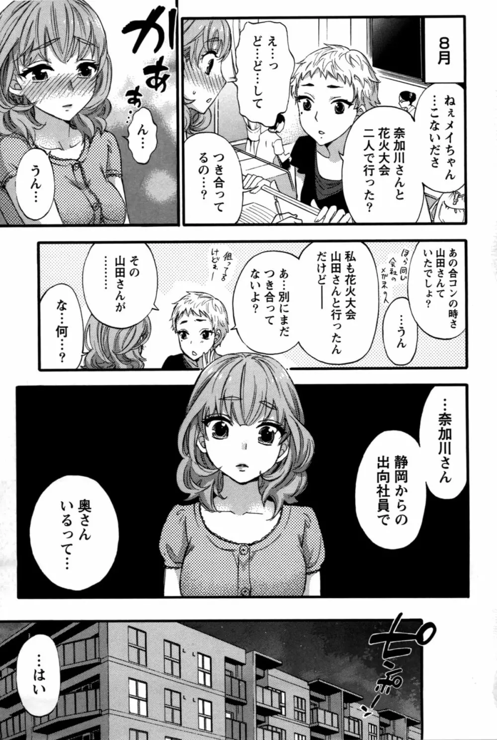 あなたと私は悪くない Page.78