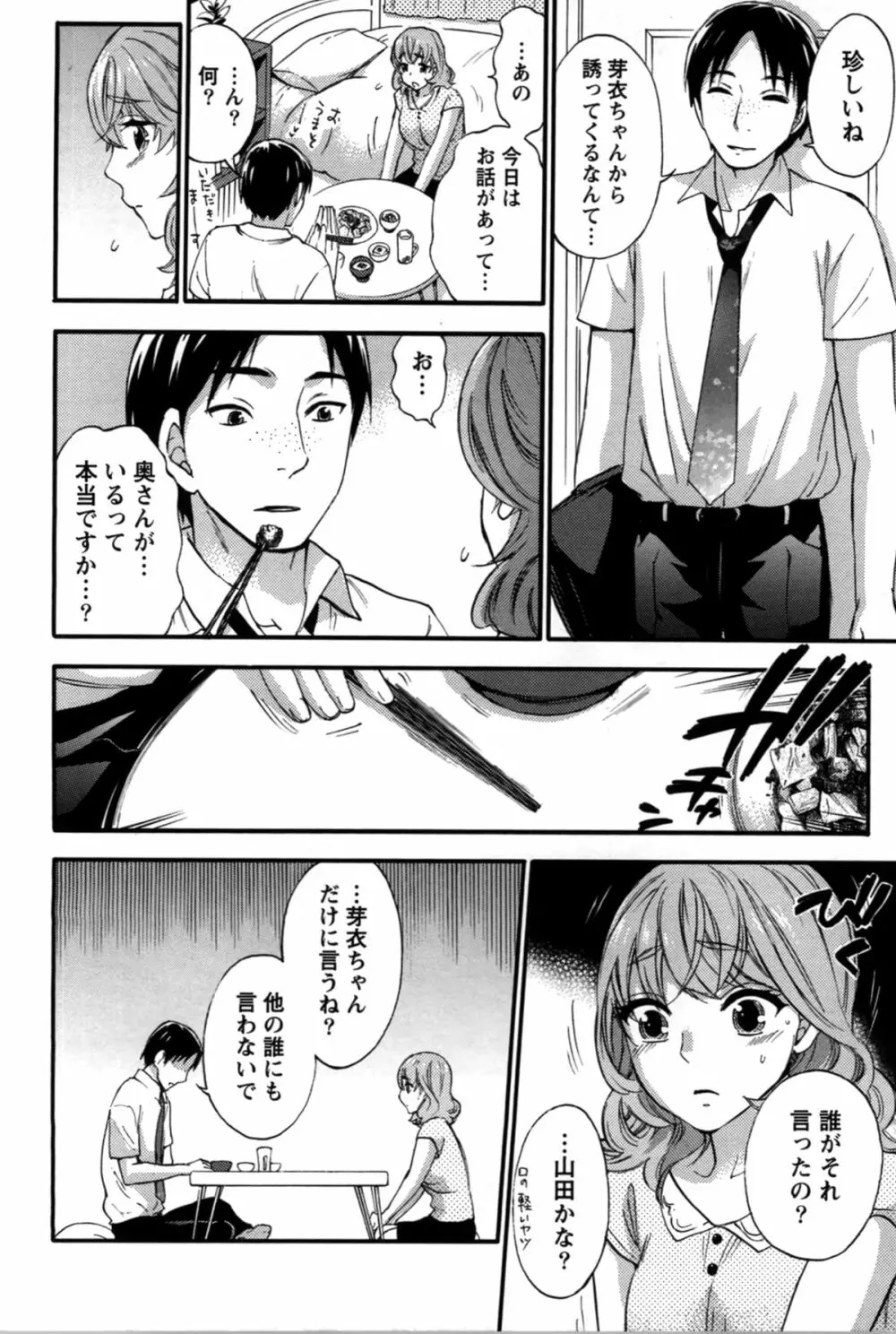 あなたと私は悪くない Page.79