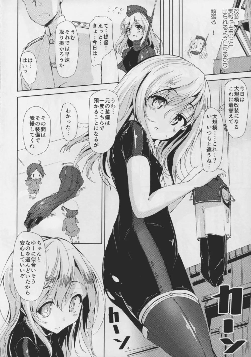 (C88) [千段櫂船 (もくふう)] 大事な実戦(ほんばん)、楽しみですって! (艦隊これくしょん -艦これ-) Page.4