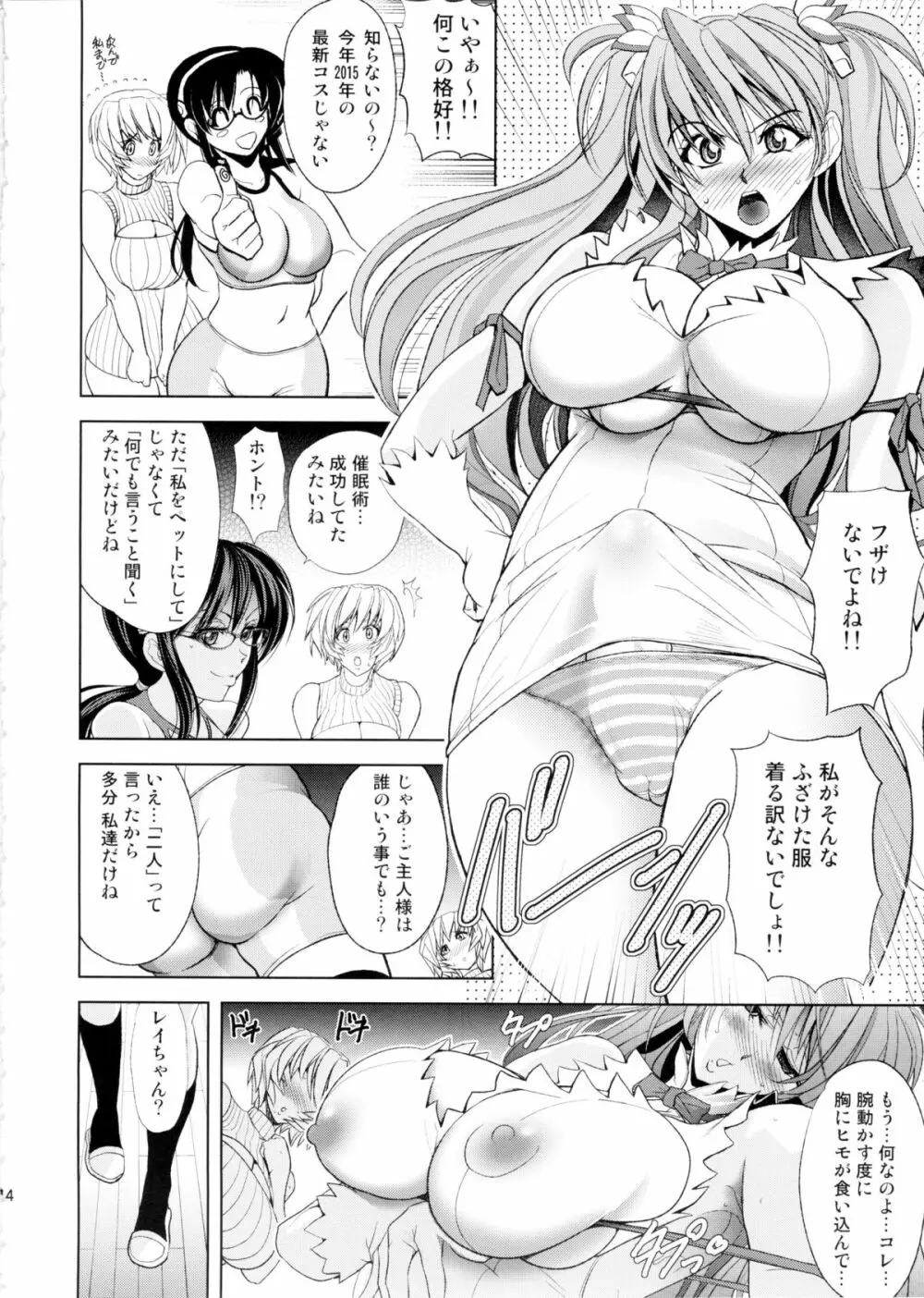 ナツノヲモイデ Page.15