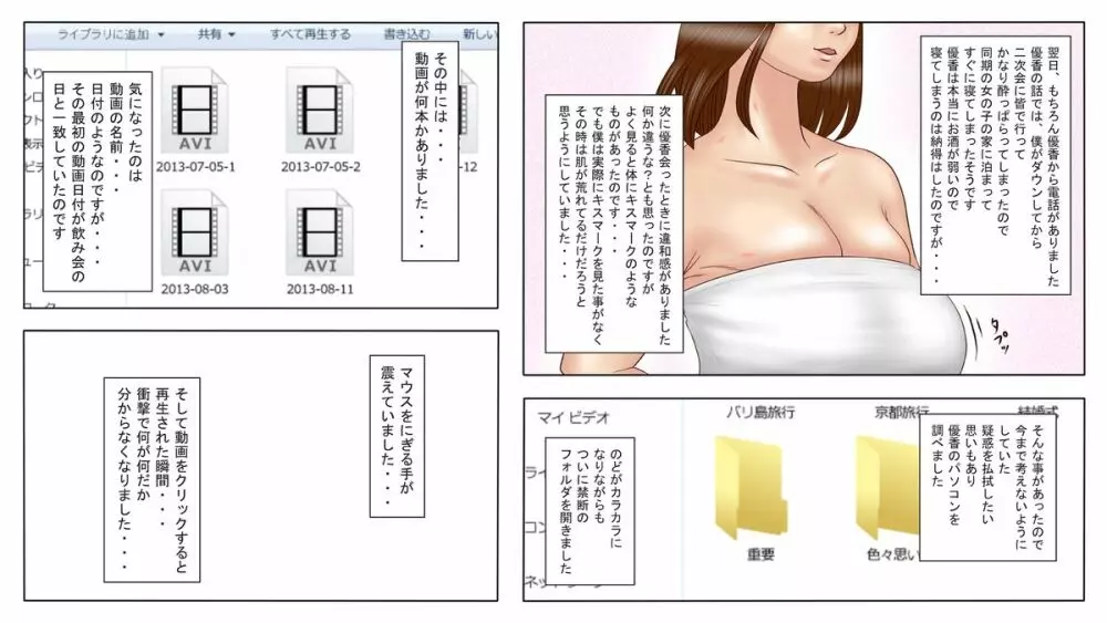 僕の妻は巨根のチャラ男の肉便器に使われて心まで寝取られた Page.7