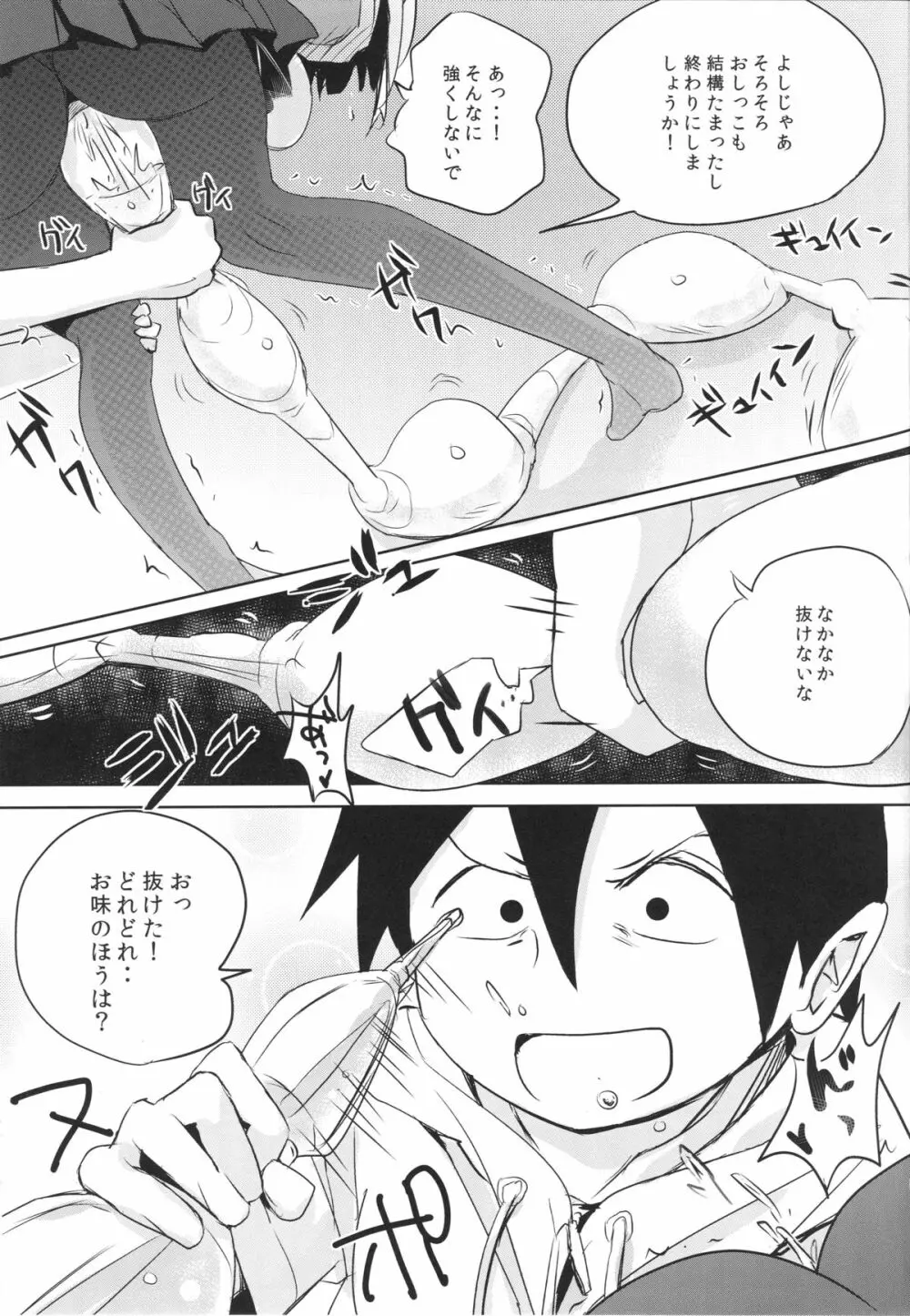 ほたるさんのおしっこが本当に駄菓子なのか調べてみよう Page.12