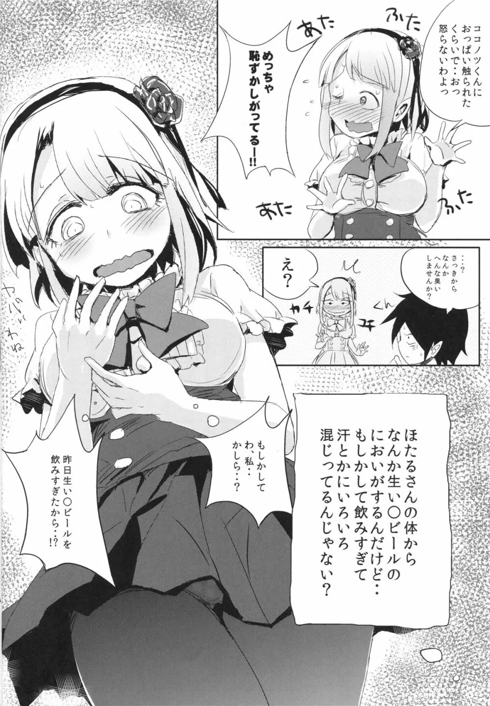 ほたるさんのおしっこが本当に駄菓子なのか調べてみよう Page.5