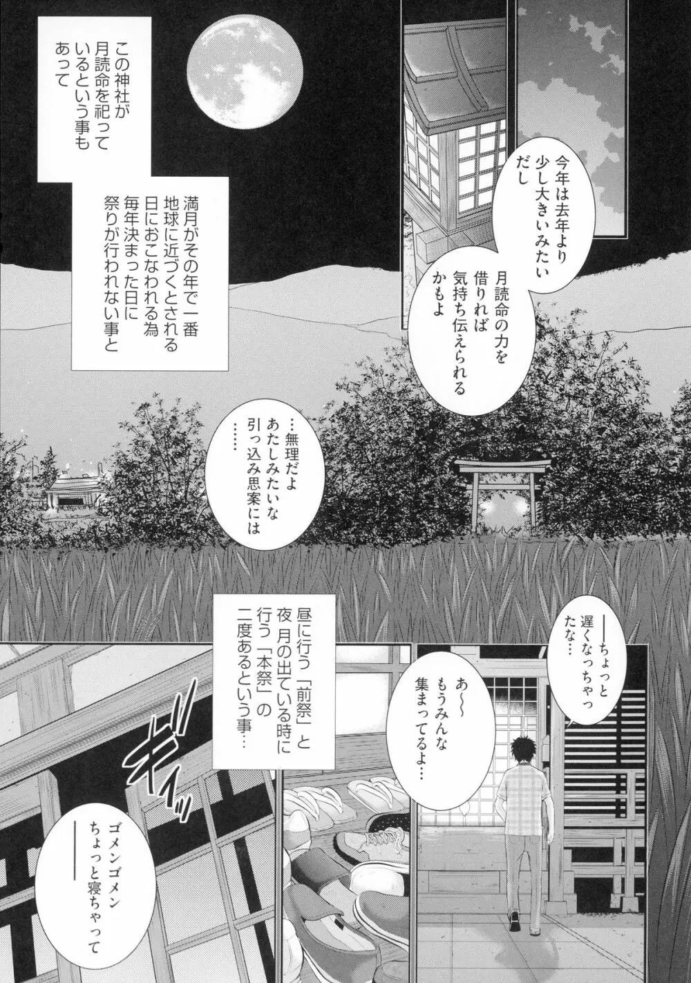 巫女のいる町 Page.10