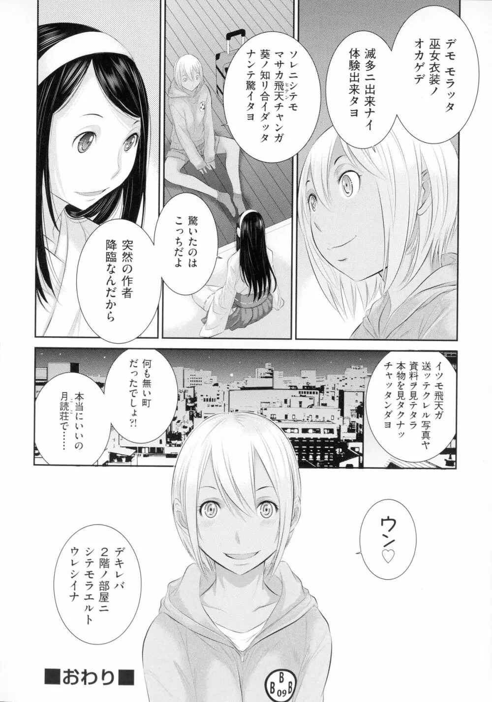 巫女のいる町 Page.109