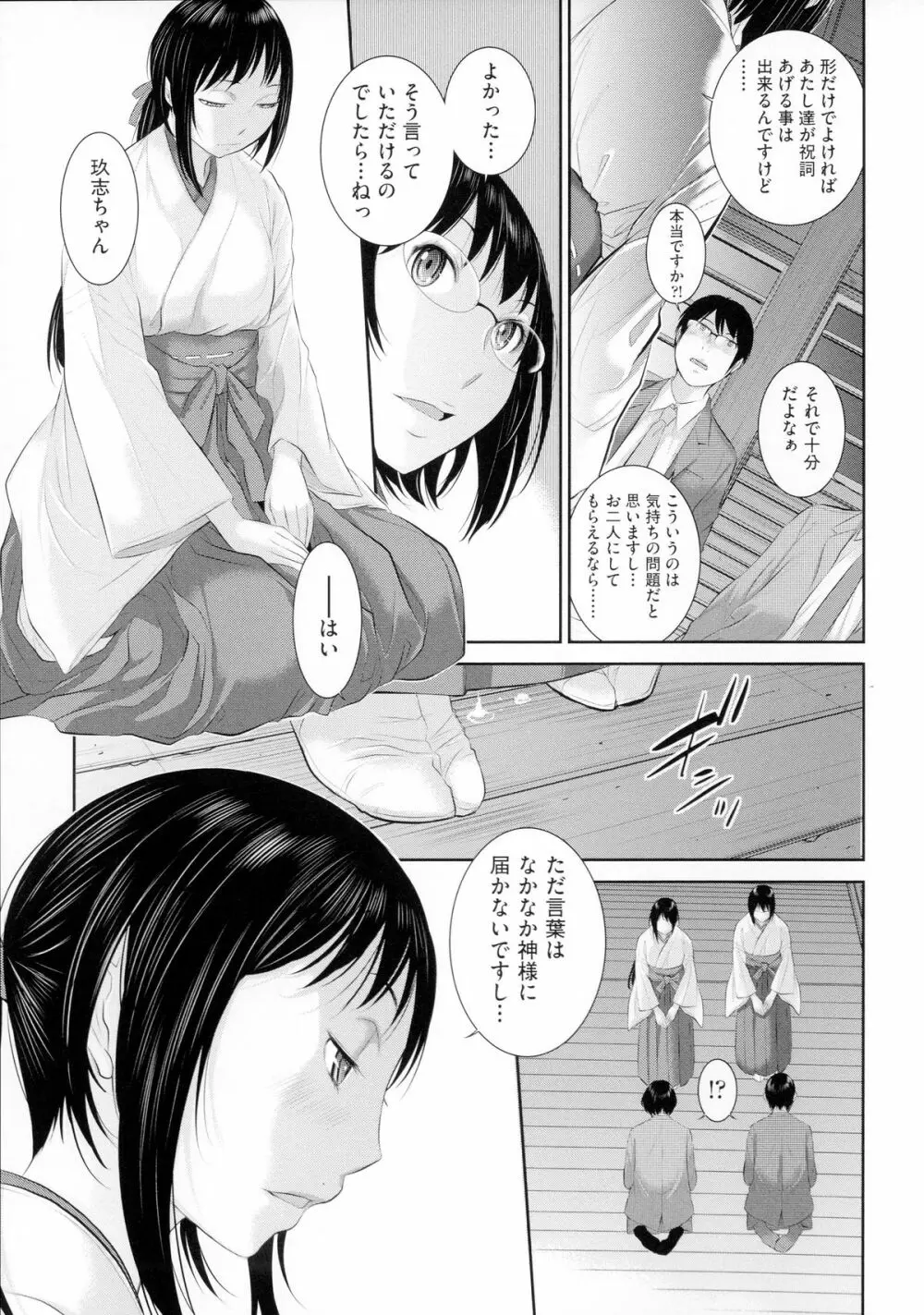 巫女のいる町 Page.116