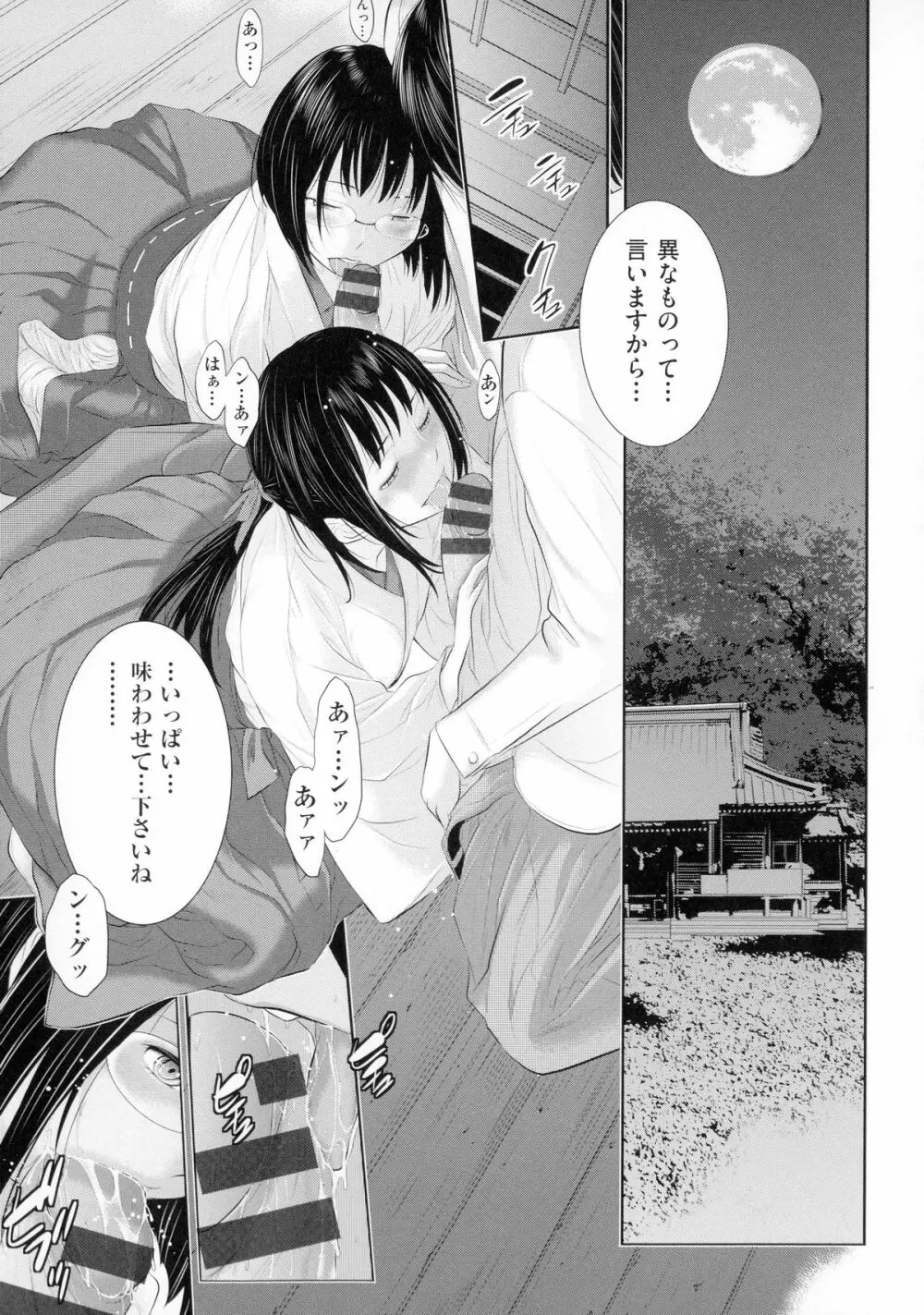 巫女のいる町 Page.118