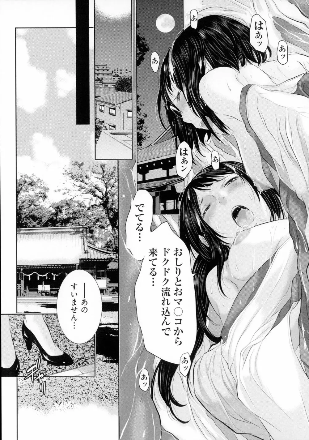 巫女のいる町 Page.132