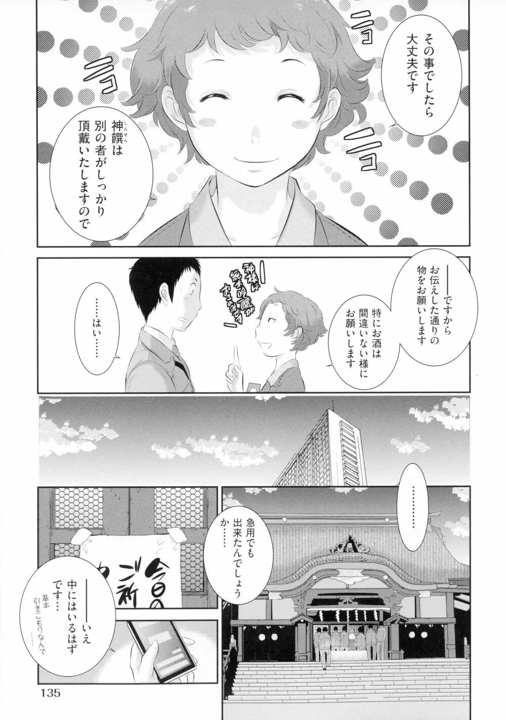 巫女のいる町 Page.138